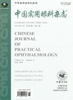 中国实用眼科期刊